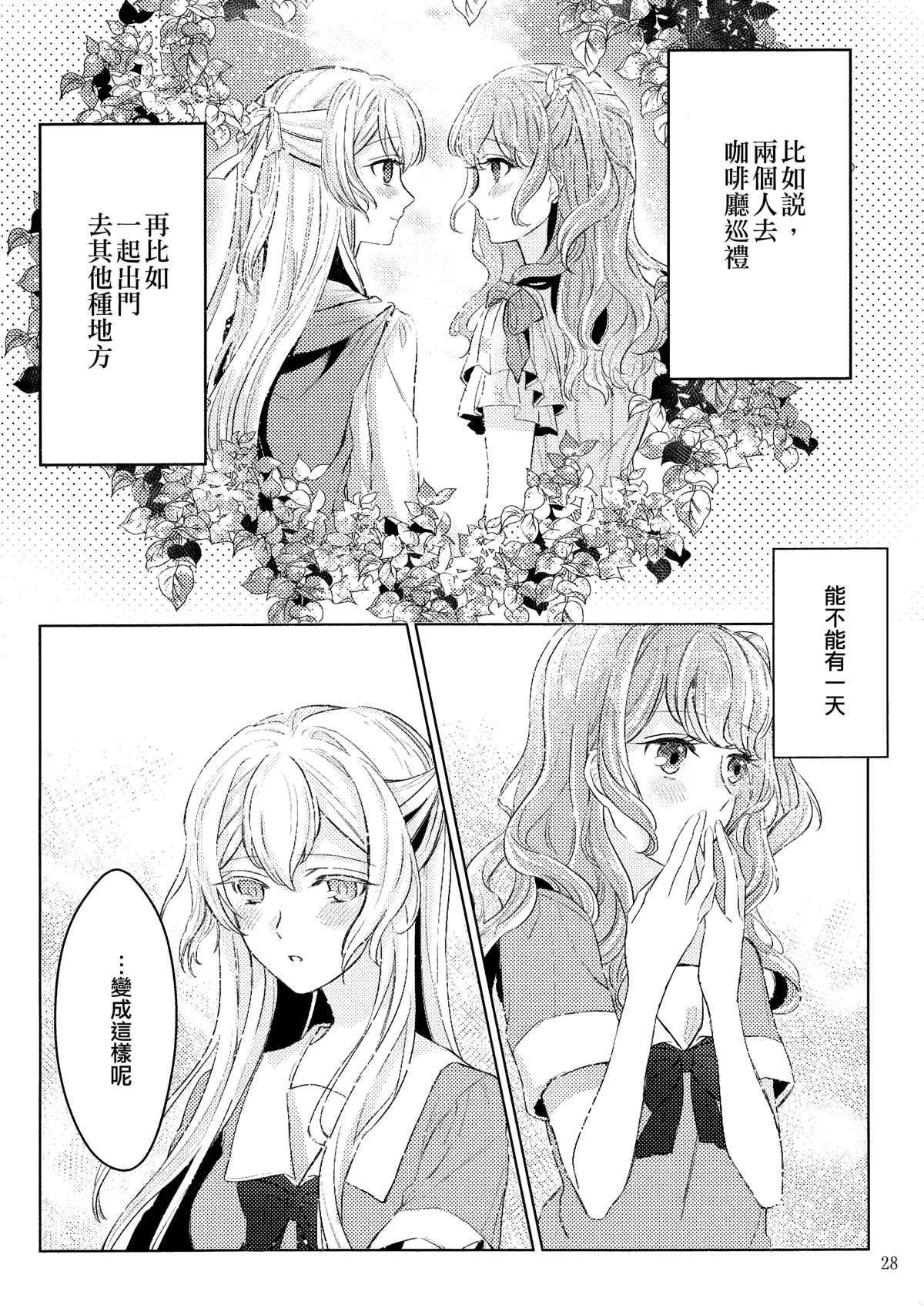 《绽放于远方的花的名字》漫画最新章节第1话免费下拉式在线观看章节第【29】张图片