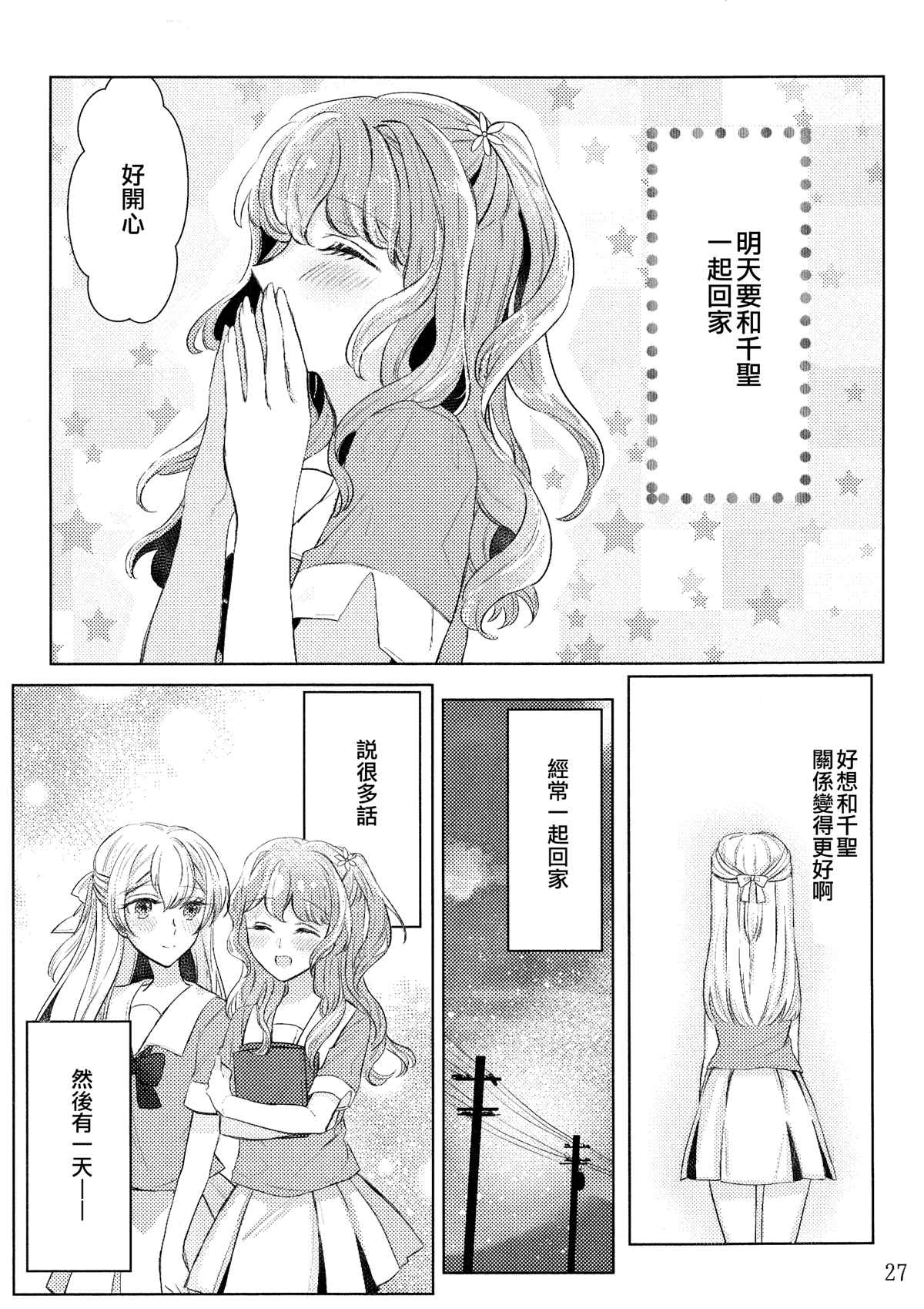 《绽放于远方的花的名字》漫画最新章节第1话免费下拉式在线观看章节第【28】张图片