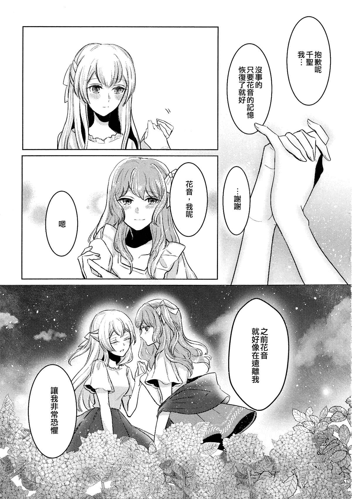 《绽放于远方的花的名字》漫画最新章节第1话免费下拉式在线观看章节第【16】张图片