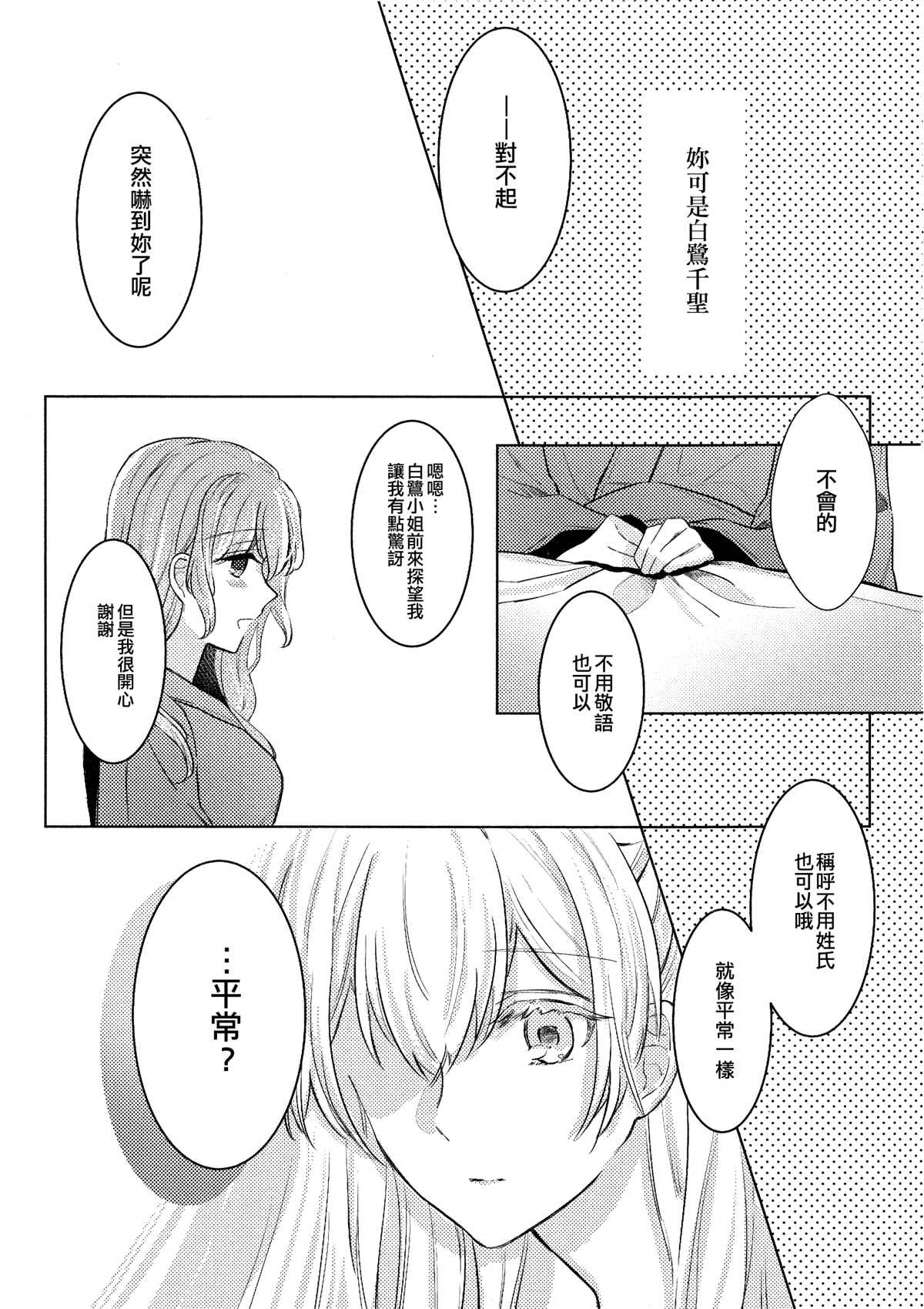 《绽放于远方的花的名字》漫画最新章节第1话免费下拉式在线观看章节第【10】张图片