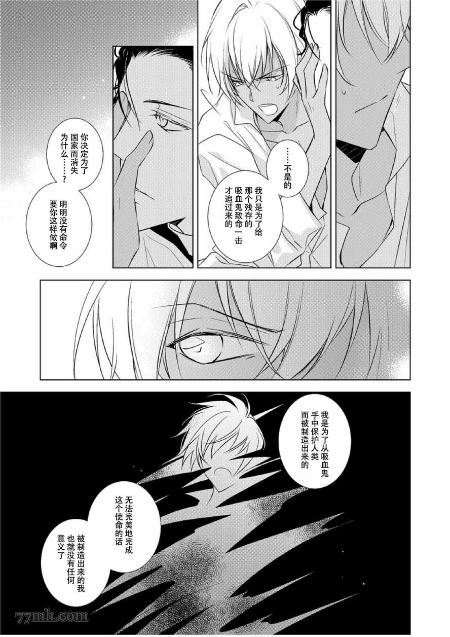 《血之吻》漫画最新章节短篇免费下拉式在线观看章节第【26】张图片