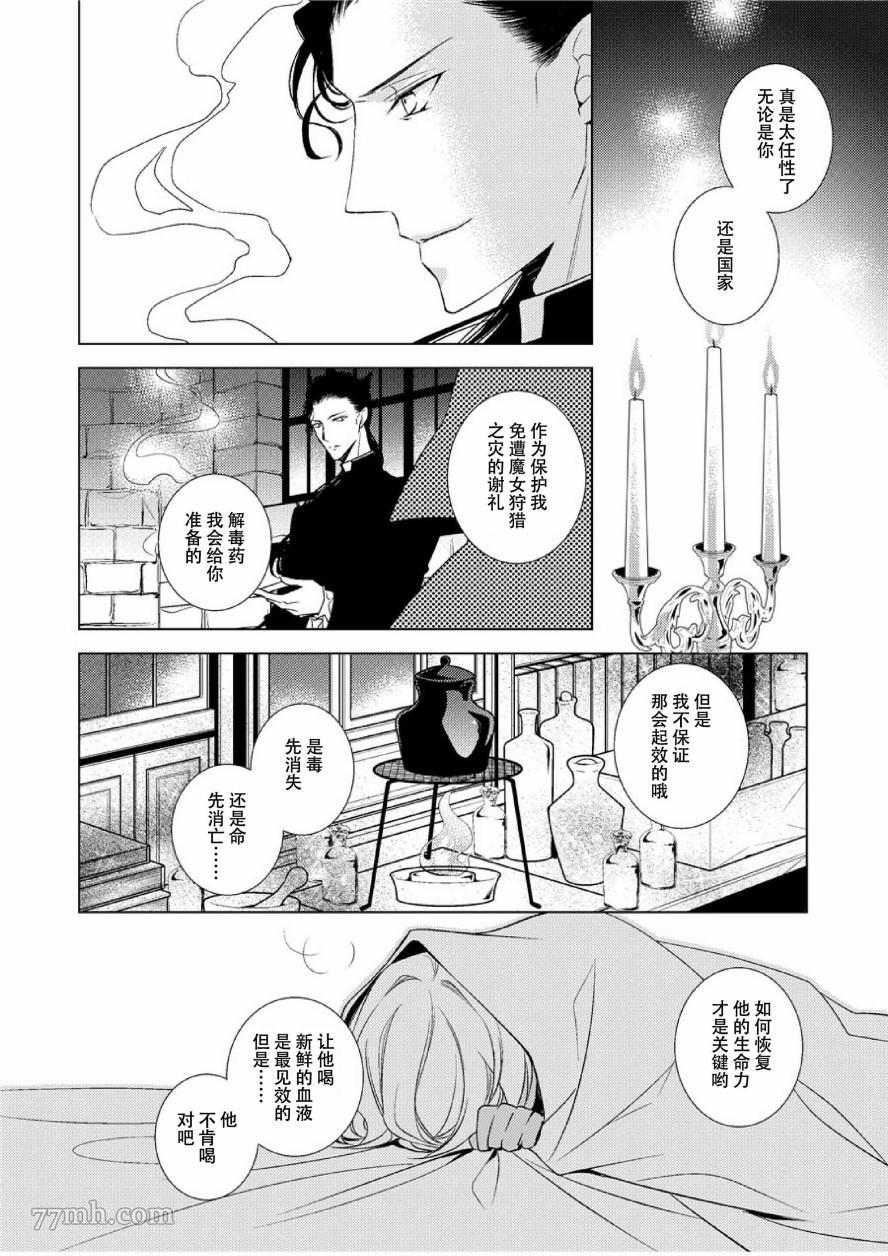 《血之吻》漫画最新章节短篇免费下拉式在线观看章节第【17】张图片