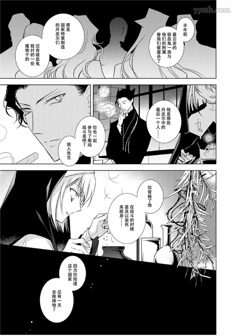 《血之吻》漫画最新章节短篇免费下拉式在线观看章节第【16】张图片