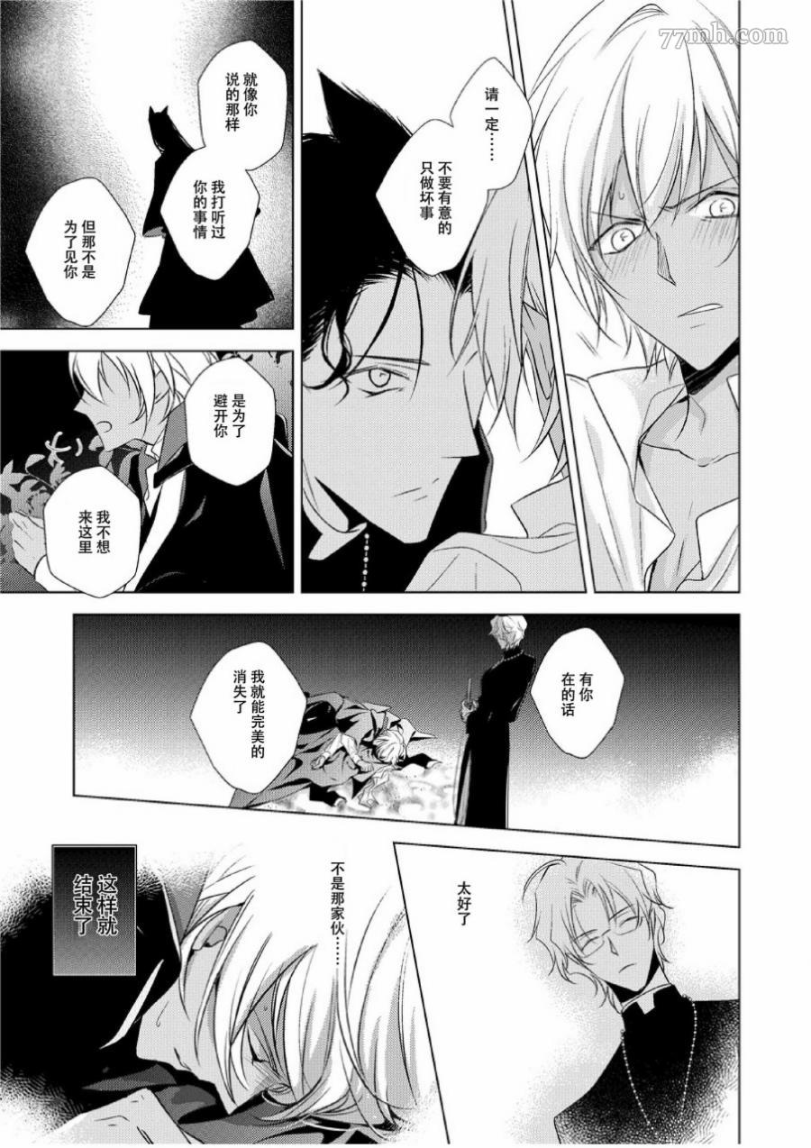 《血之吻》漫画最新章节短篇免费下拉式在线观看章节第【28】张图片