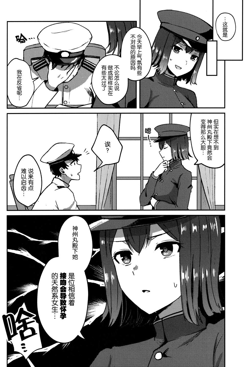 《为芳唇负起责任》漫画最新章节第1话免费下拉式在线观看章节第【5】张图片