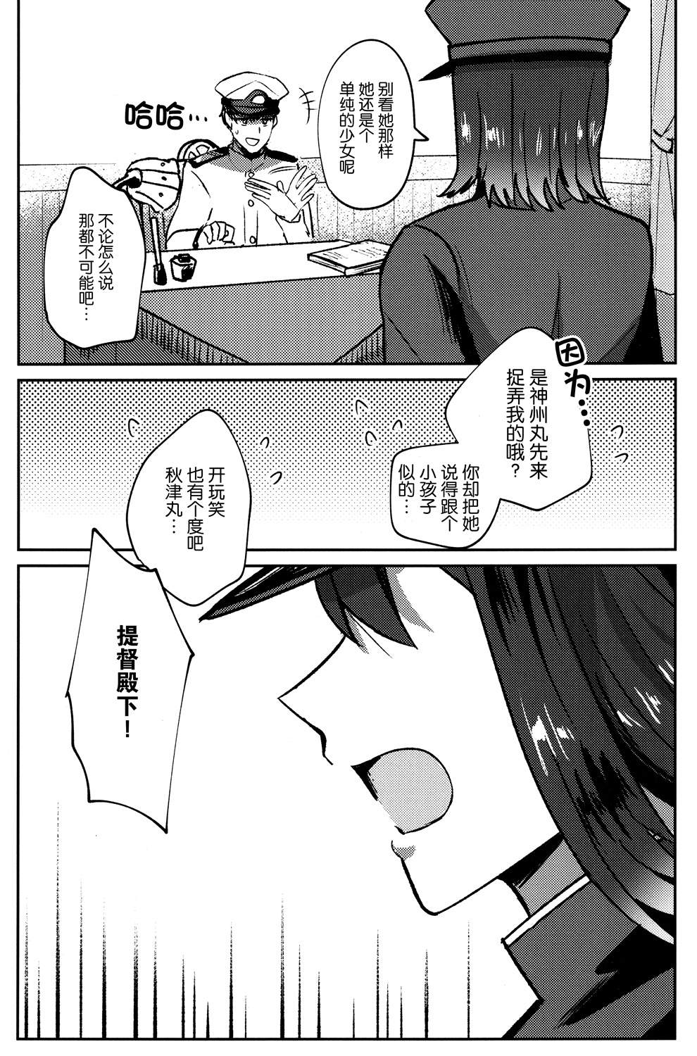 《为芳唇负起责任》漫画最新章节第1话免费下拉式在线观看章节第【6】张图片