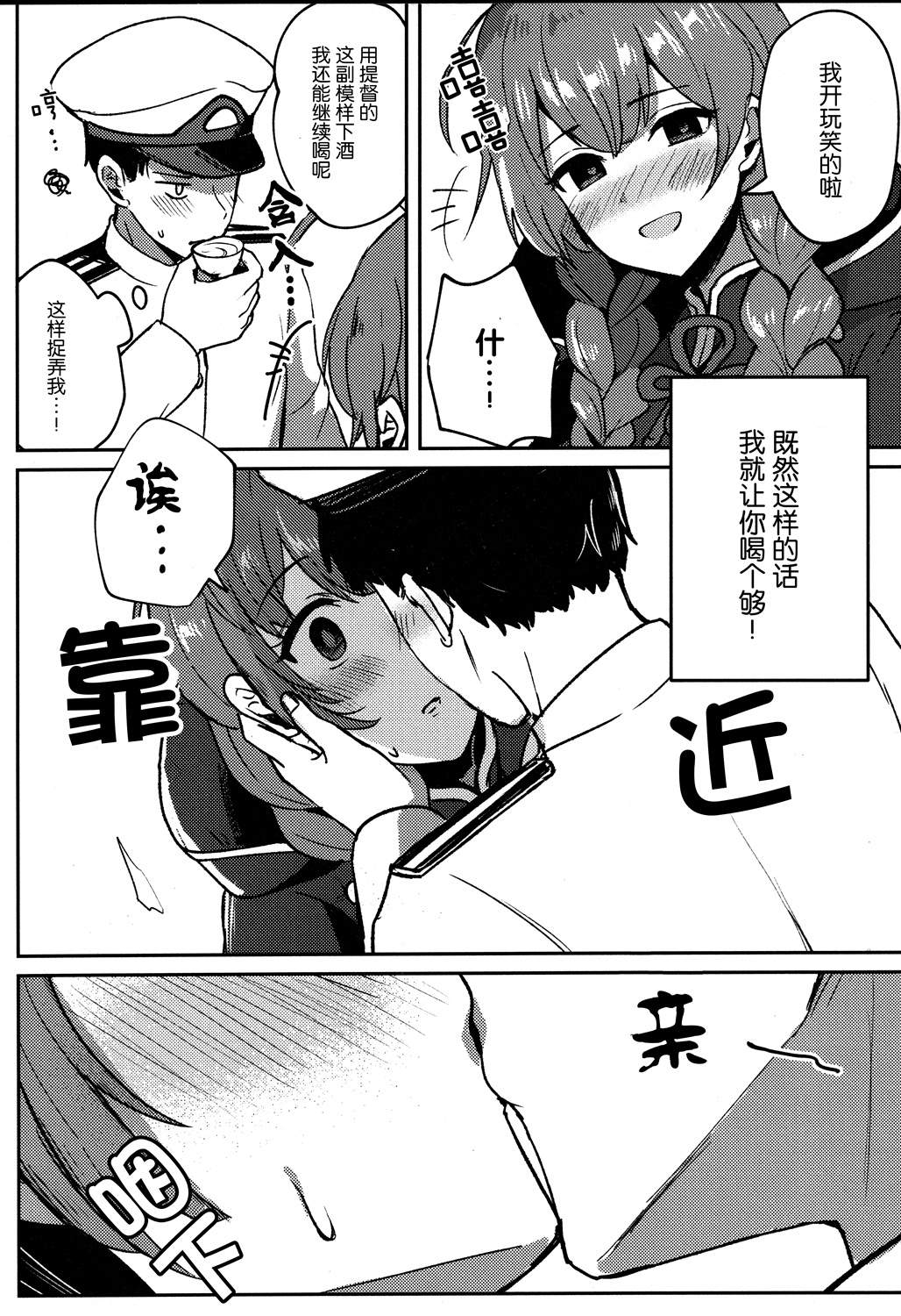 《为芳唇负起责任》漫画最新章节第1话免费下拉式在线观看章节第【3】张图片