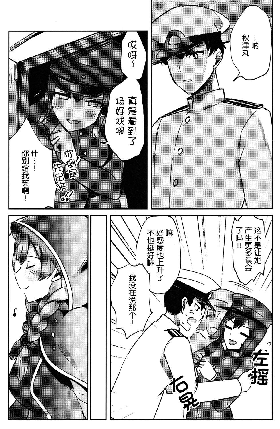 《为芳唇负起责任》漫画最新章节第1话免费下拉式在线观看章节第【16】张图片