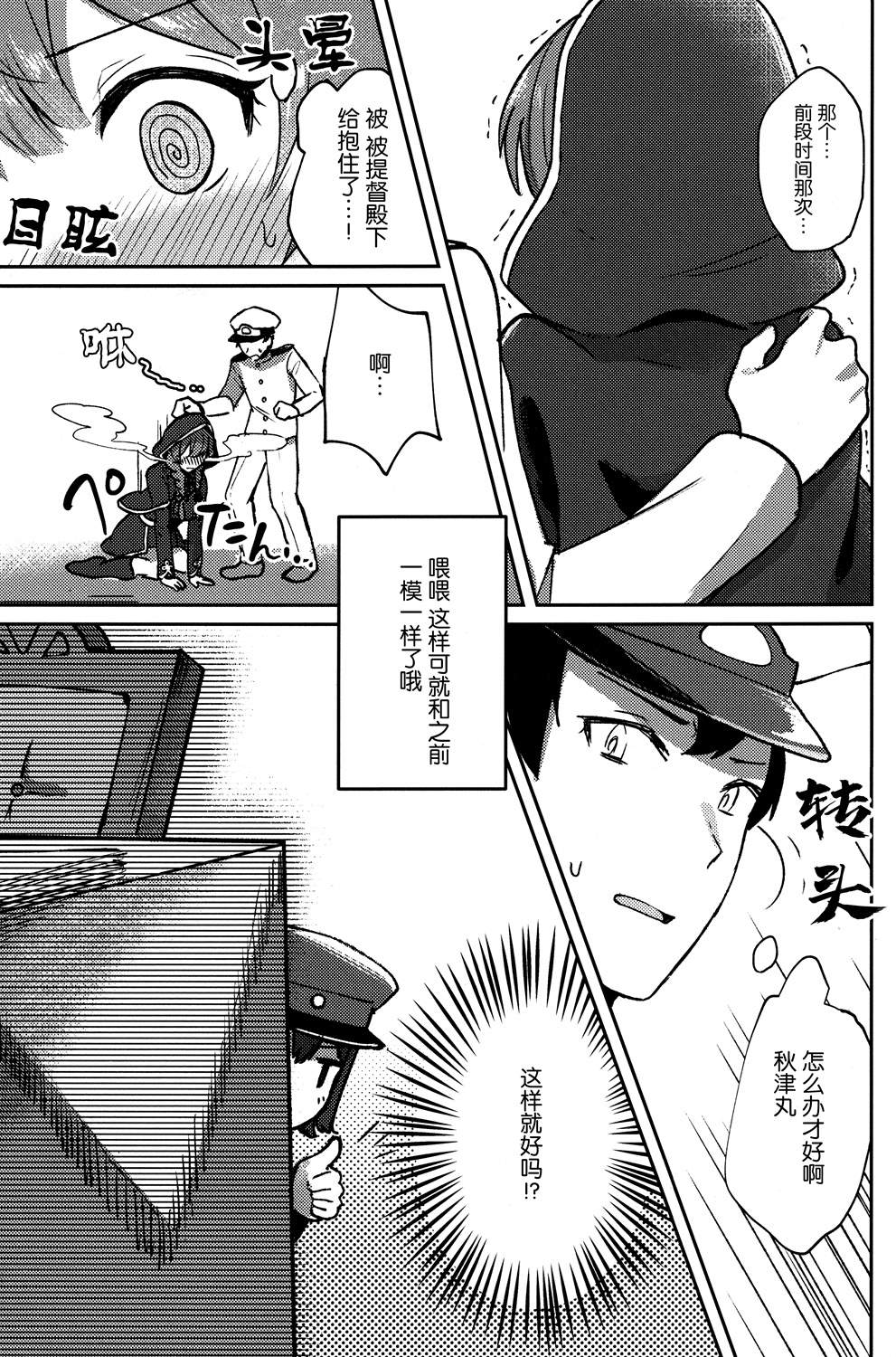 《为芳唇负起责任》漫画最新章节第1话免费下拉式在线观看章节第【12】张图片