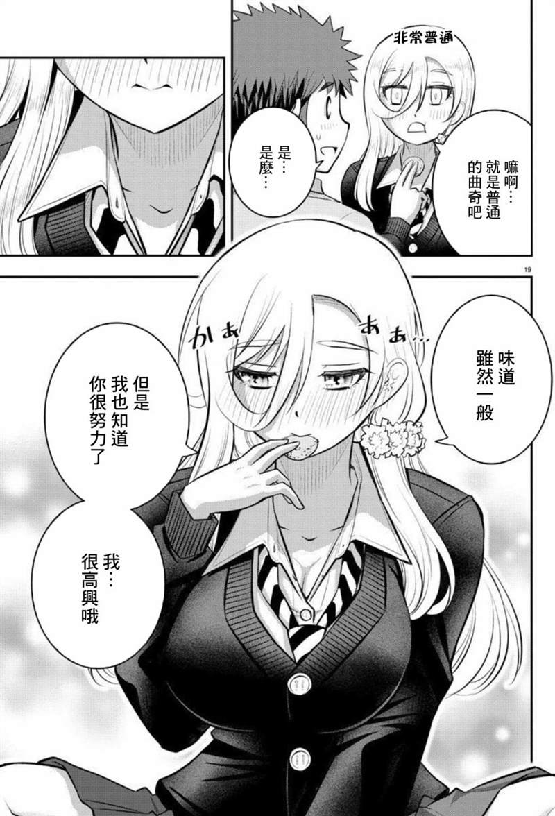 《不良JK华子酱》漫画最新章节第84话免费下拉式在线观看章节第【19】张图片