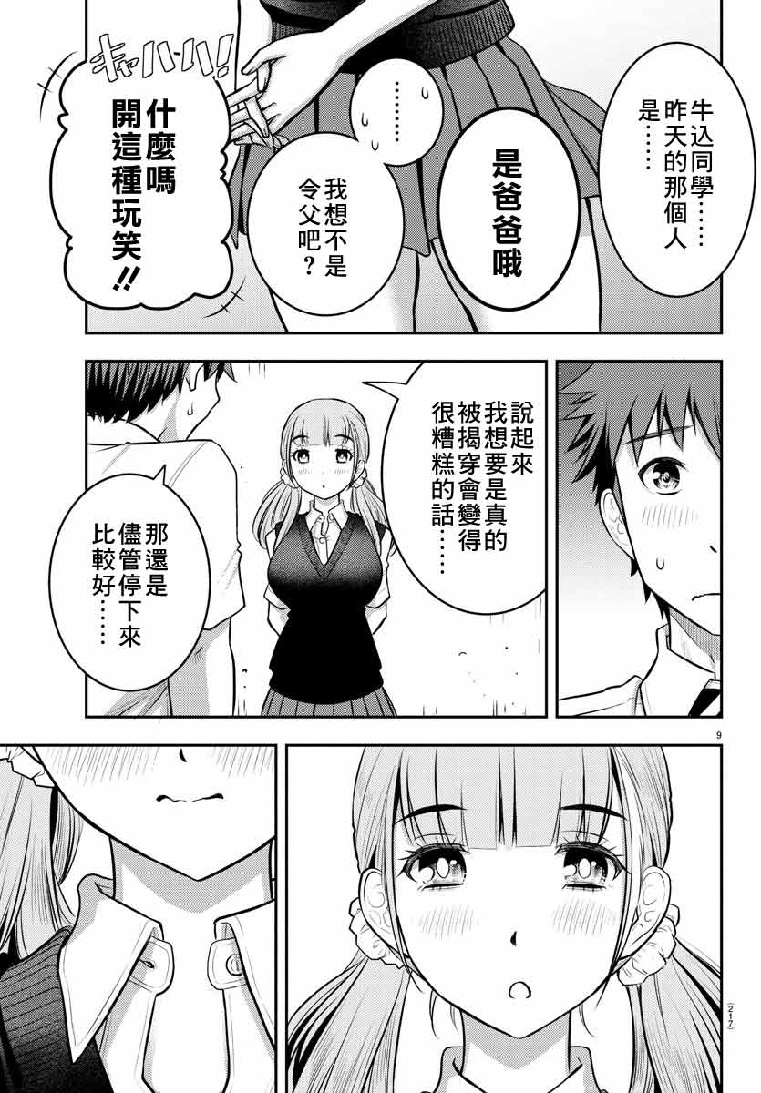 《不良JK华子酱》漫画最新章节第6话免费下拉式在线观看章节第【10】张图片