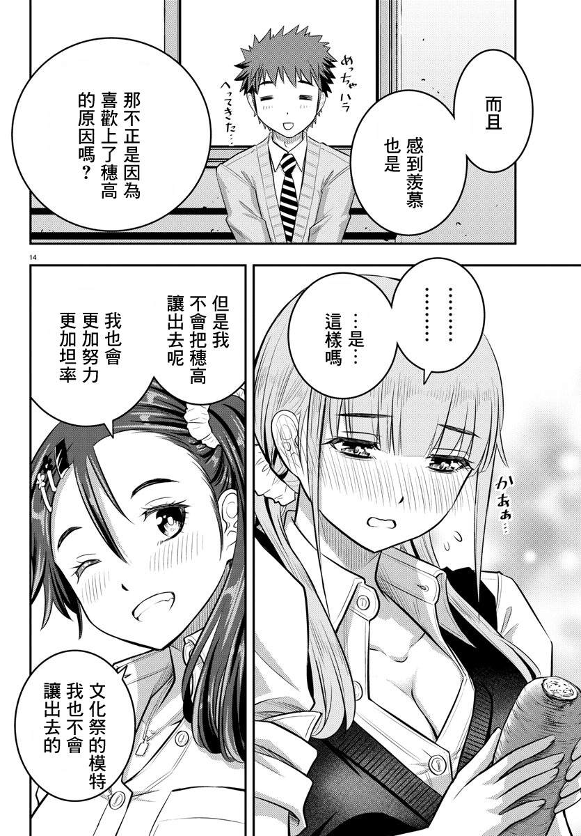 《不良JK华子酱》漫画最新章节第31话免费下拉式在线观看章节第【14】张图片