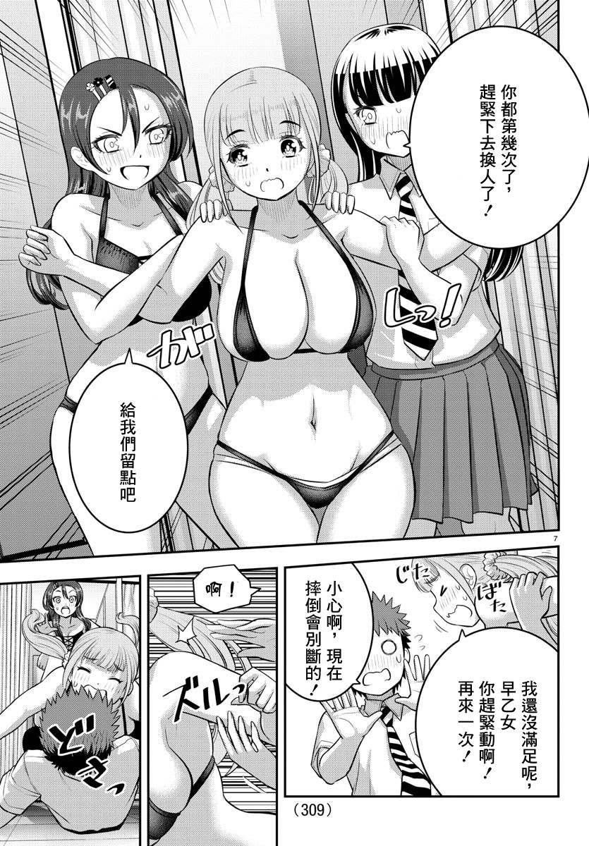 《不良JK华子酱》漫画最新章节第106话免费下拉式在线观看章节第【21】张图片