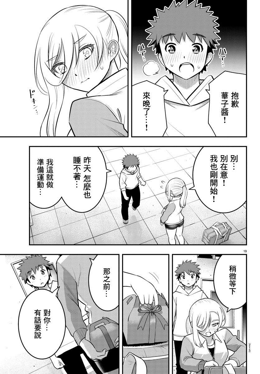 《不良JK华子酱》漫画最新章节第76话免费下拉式在线观看章节第【19】张图片