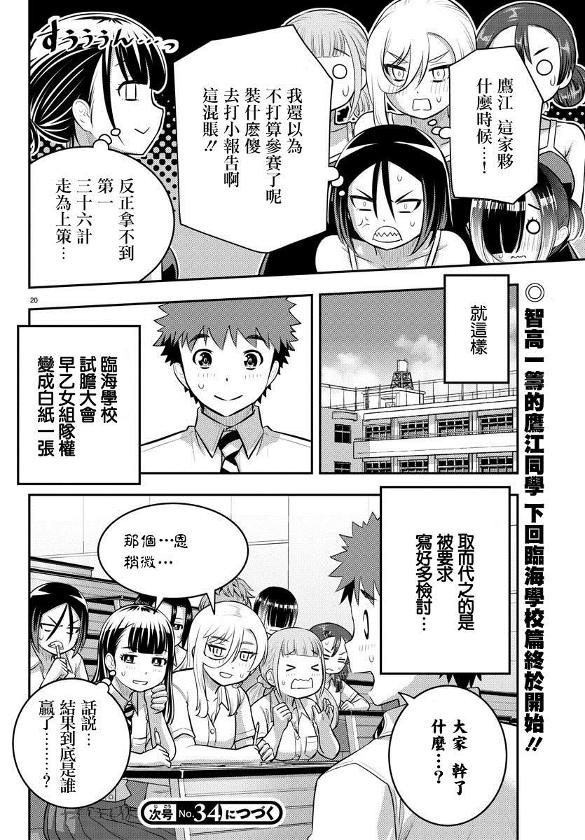 《不良JK华子酱》漫画最新章节第113话免费下拉式在线观看章节第【20】张图片