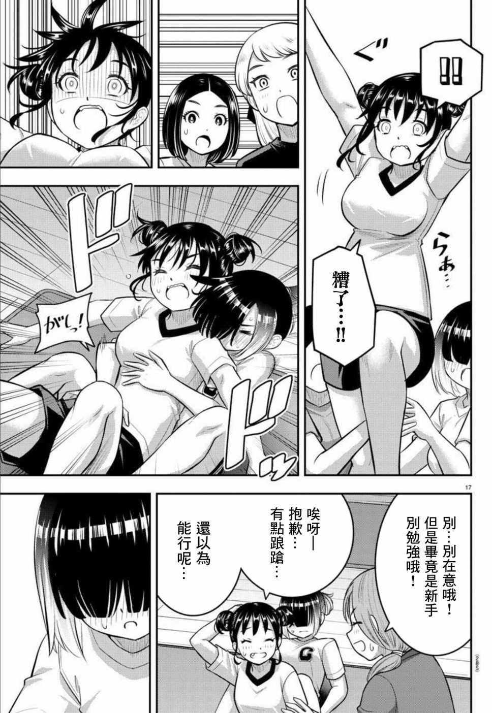 《不良JK华子酱》漫画最新章节第102话免费下拉式在线观看章节第【17】张图片