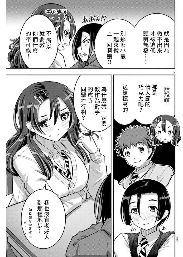 《不良JK华子酱》漫画最新章节第73话免费下拉式在线观看章节第【15】张图片