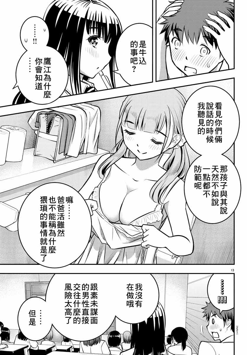 《不良JK华子酱》漫画最新章节第6话免费下拉式在线观看章节第【14】张图片