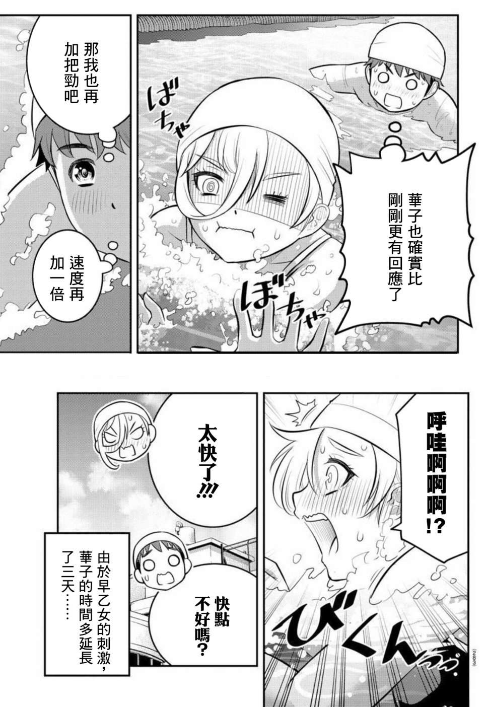 《不良JK华子酱》漫画最新章节第112话免费下拉式在线观看章节第【22】张图片