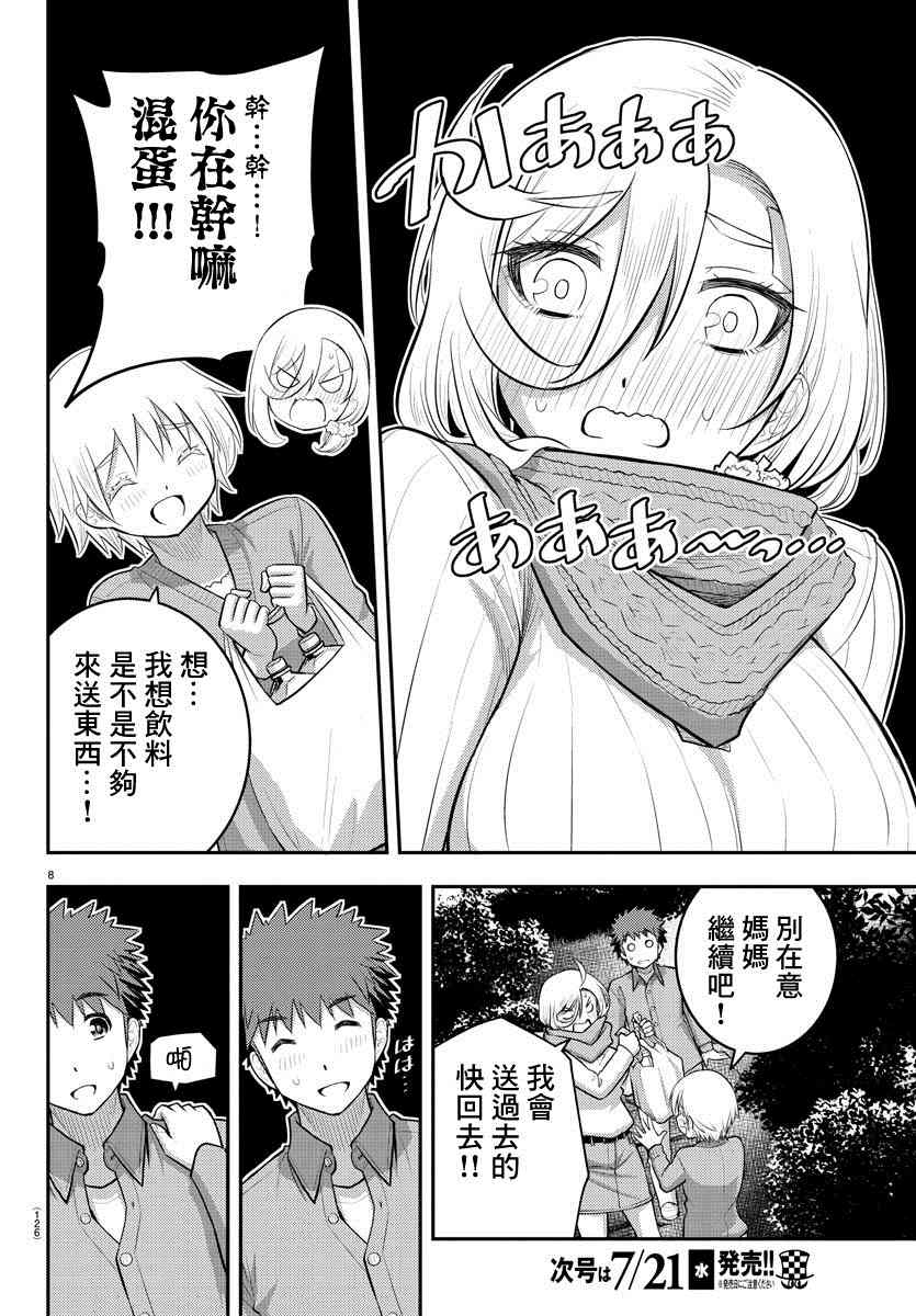 《不良JK华子酱》漫画最新章节第65话免费下拉式在线观看章节第【9】张图片