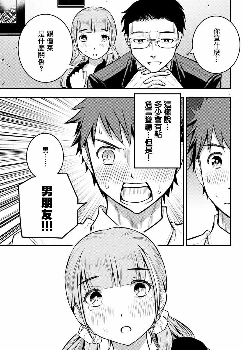 《不良JK华子酱》漫画最新章节第7话免费下拉式在线观看章节第【9】张图片