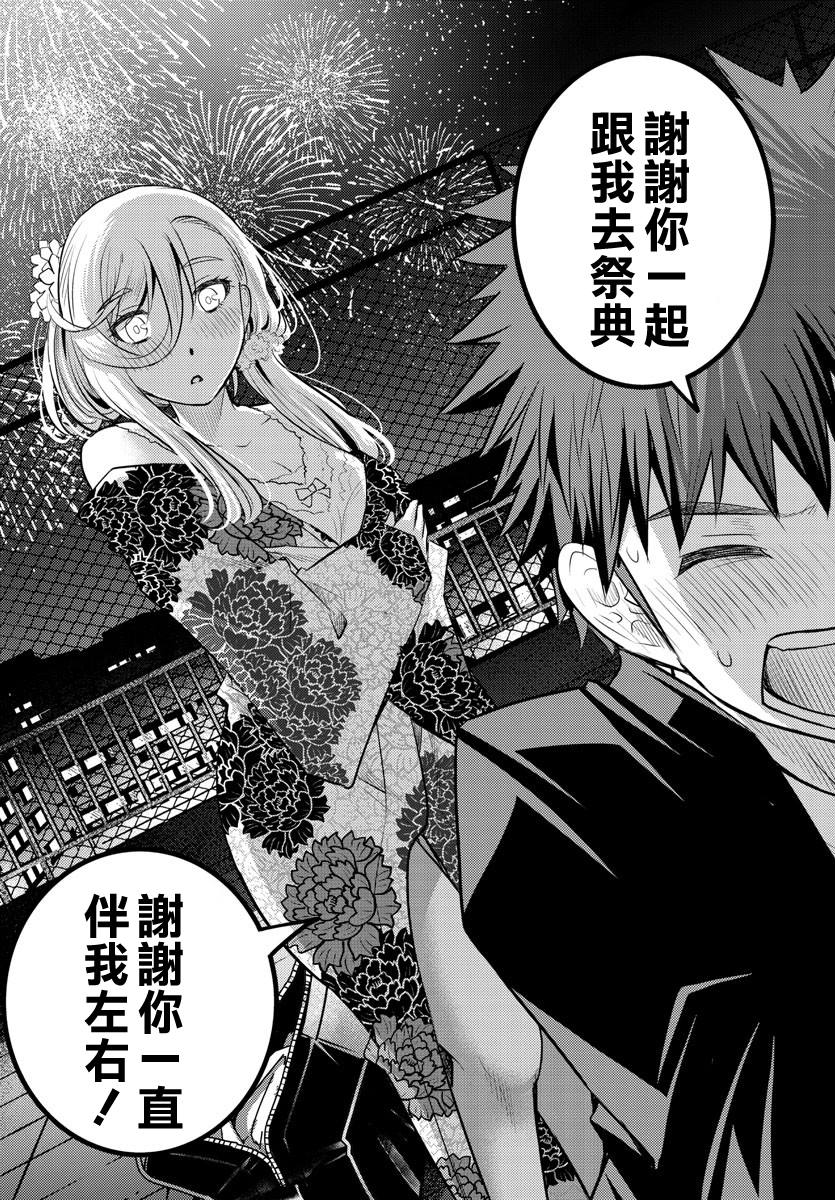 《不良JK华子酱》漫画最新章节第19话免费下拉式在线观看章节第【17】张图片