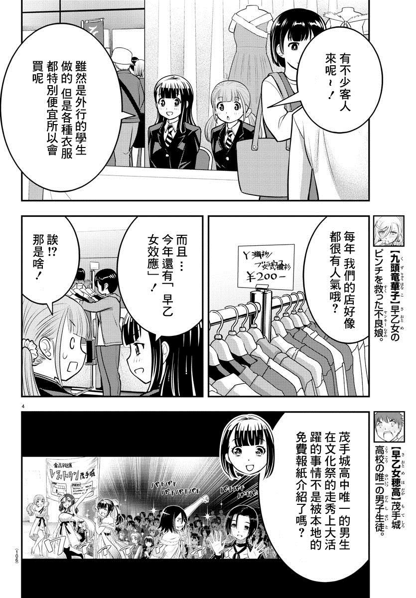 《不良JK华子酱》漫画最新章节第86话免费下拉式在线观看章节第【4】张图片