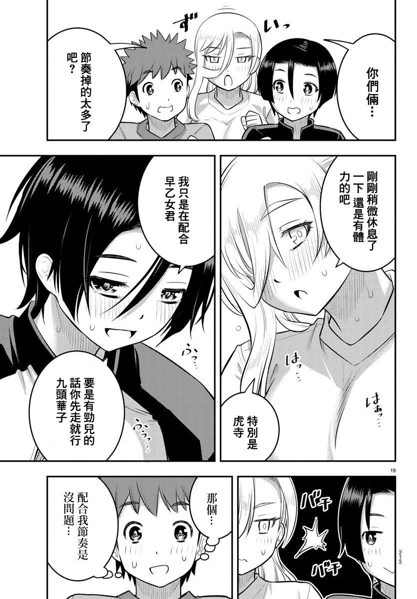 《不良JK华子酱》漫画最新章节第108话免费下拉式在线观看章节第【19】张图片