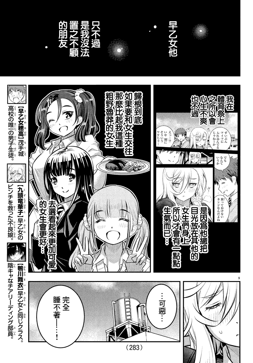 《不良JK华子酱》漫画最新章节第51话免费下拉式在线观看章节第【9】张图片