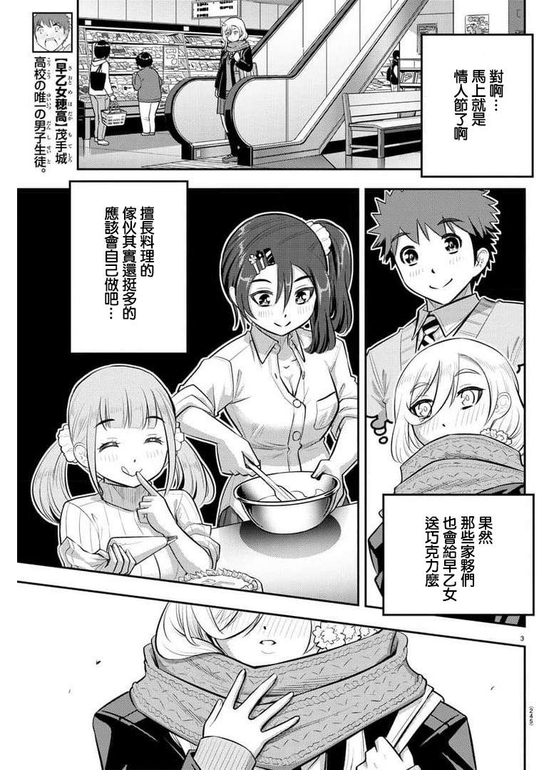 《不良JK华子酱》漫画最新章节第75话免费下拉式在线观看章节第【3】张图片