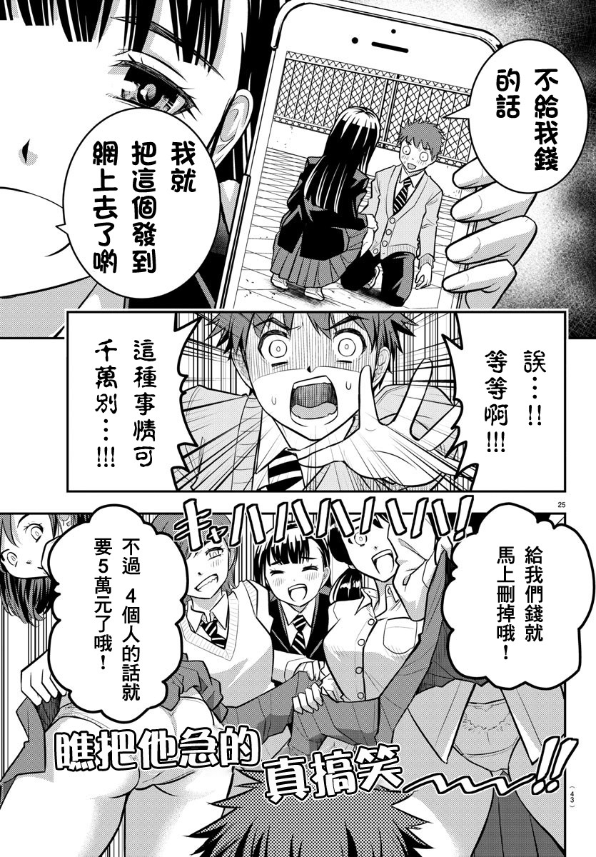 《不良JK华子酱》漫画最新章节第1话免费下拉式在线观看章节第【27】张图片