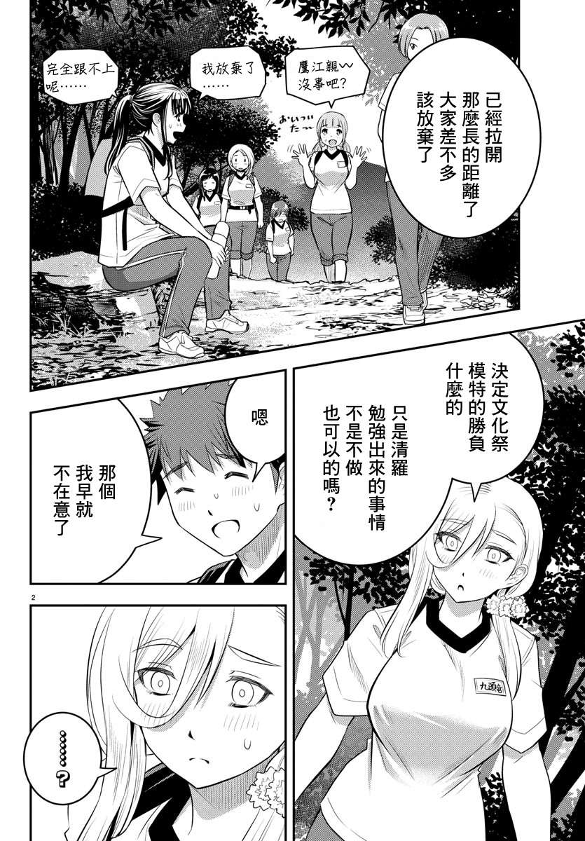 《不良JK华子酱》漫画最新章节第29话免费下拉式在线观看章节第【2】张图片