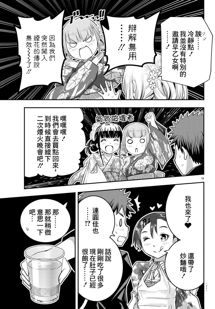 《不良JK华子酱》漫画最新章节第19话免费下拉式在线观看章节第【20】张图片