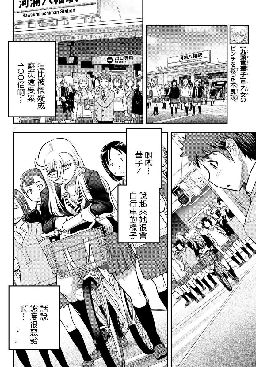 《不良JK华子酱》漫画最新章节第39话免费下拉式在线观看章节第【6】张图片