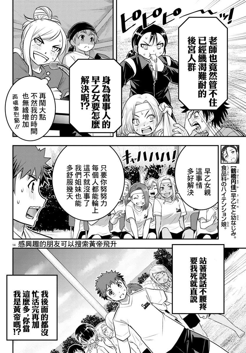 《不良JK华子酱》漫画最新章节第47话免费下拉式在线观看章节第【24】张图片