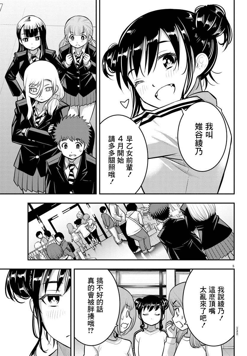 《不良JK华子酱》漫画最新章节第87话免费下拉式在线观看章节第【5】张图片