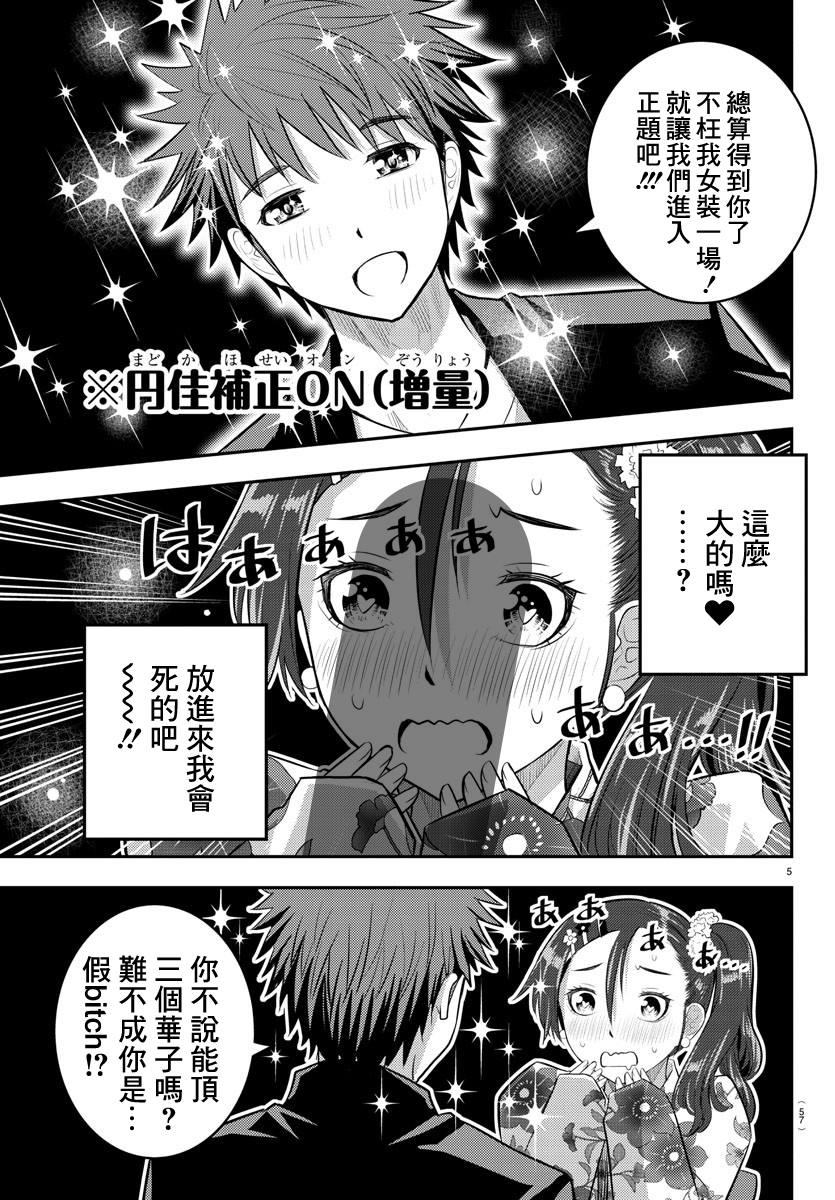 《不良JK华子酱》漫画最新章节第19话免费下拉式在线观看章节第【23】张图片