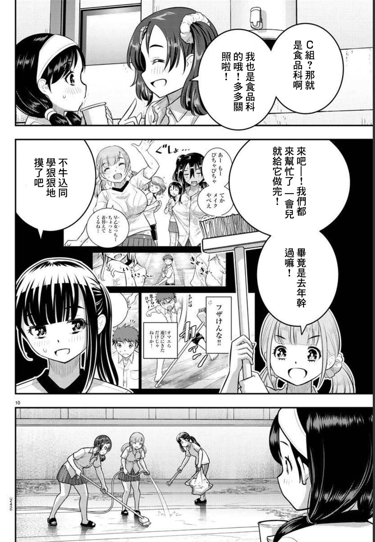 《不良JK华子酱》漫画最新章节第111话免费下拉式在线观看章节第【10】张图片