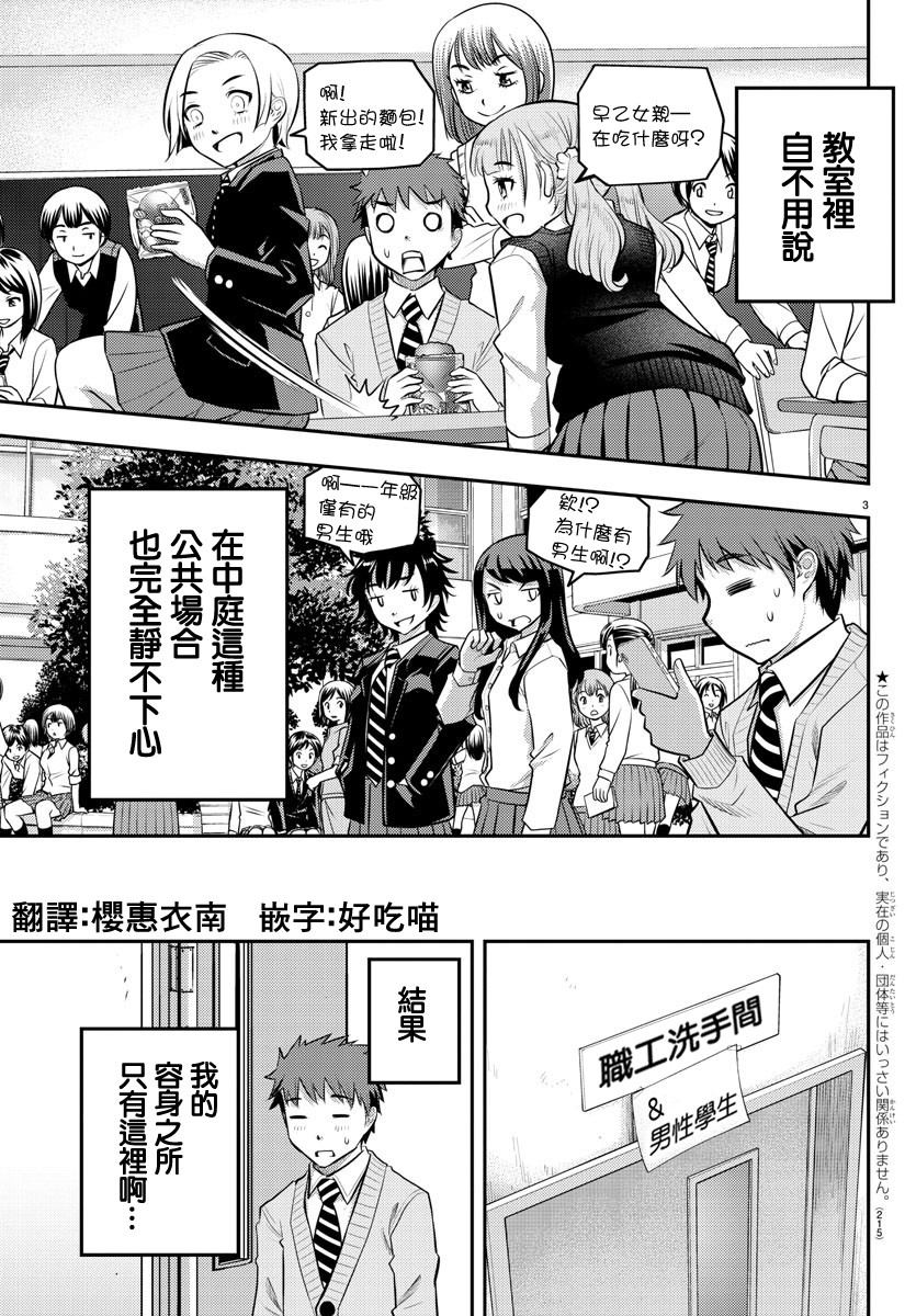 《不良JK华子酱》漫画最新章节第3话免费下拉式在线观看章节第【3】张图片