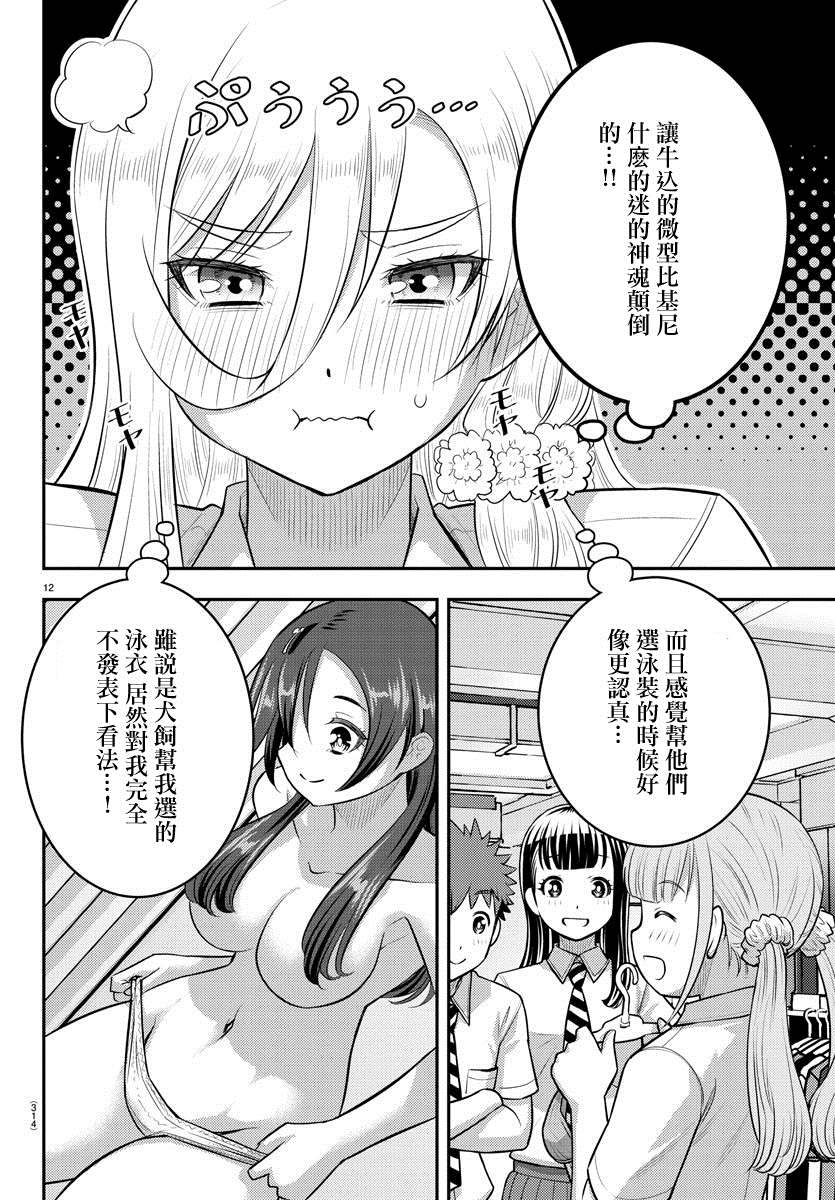 《不良JK华子酱》漫画最新章节第106话免费下拉式在线观看章节第【12】张图片