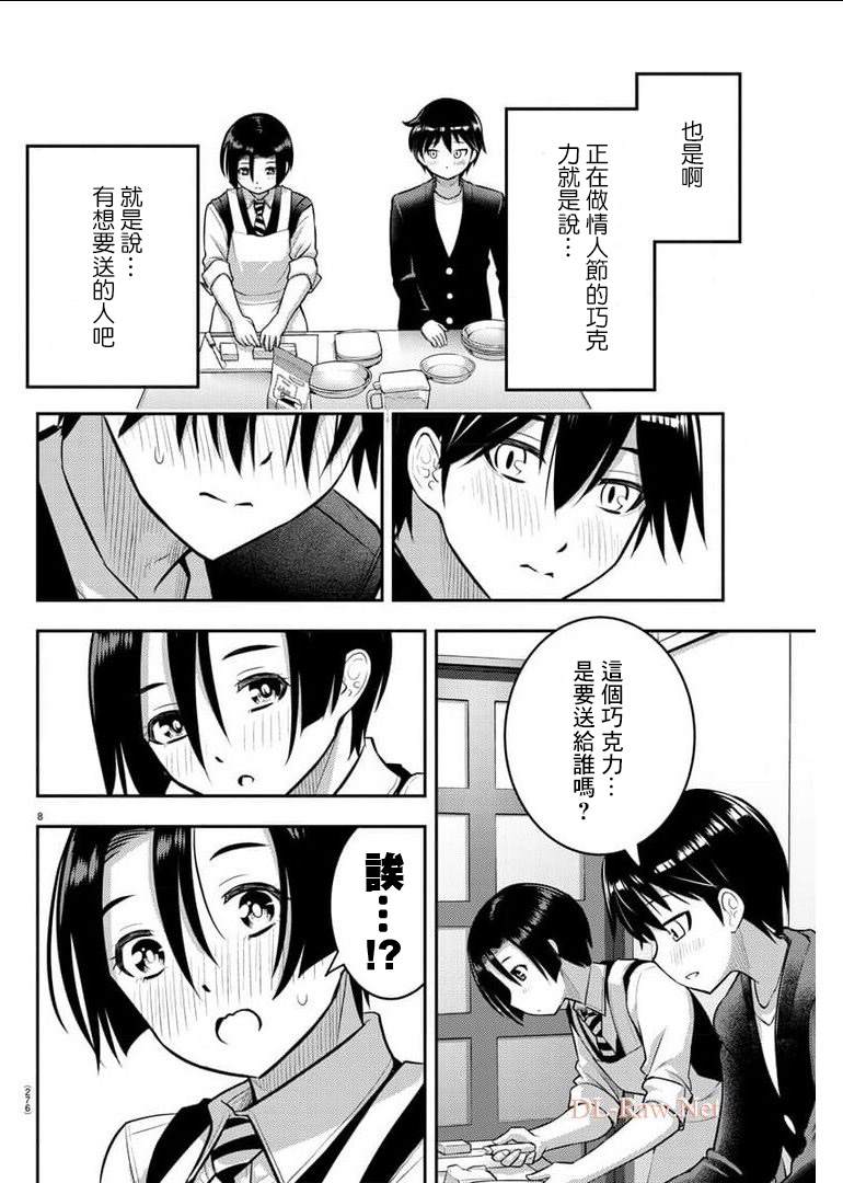 《不良JK华子酱》漫画最新章节第74话免费下拉式在线观看章节第【8】张图片