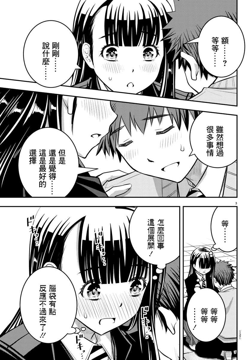 《不良JK华子酱》漫画最新章节第34话免费下拉式在线观看章节第【4】张图片