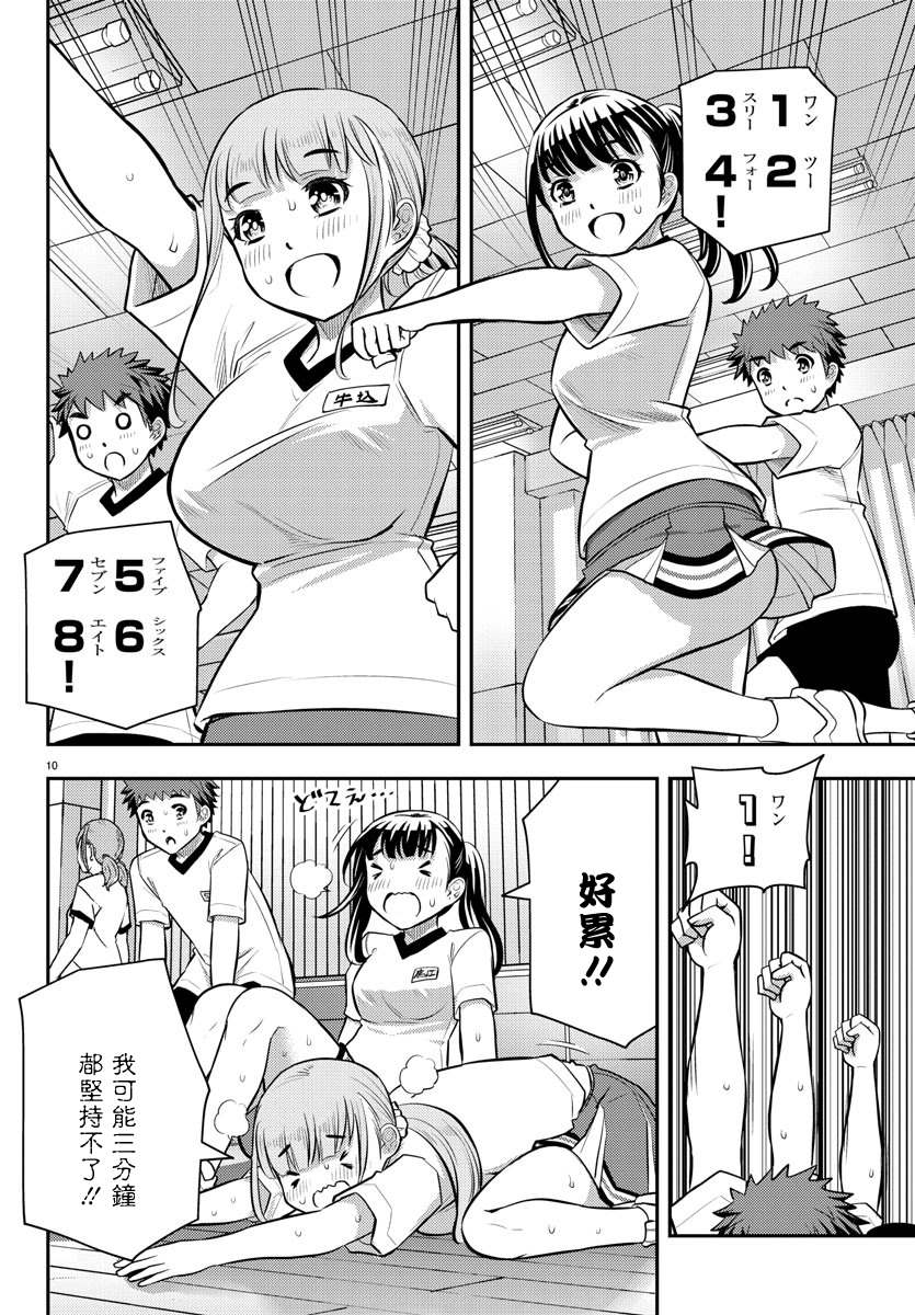 《不良JK华子酱》漫画最新章节第41话免费下拉式在线观看章节第【10】张图片