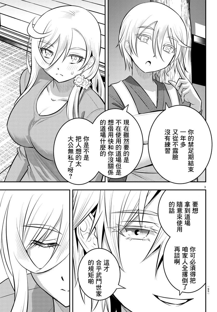 《不良JK华子酱》漫画最新章节第59话免费下拉式在线观看章节第【3】张图片