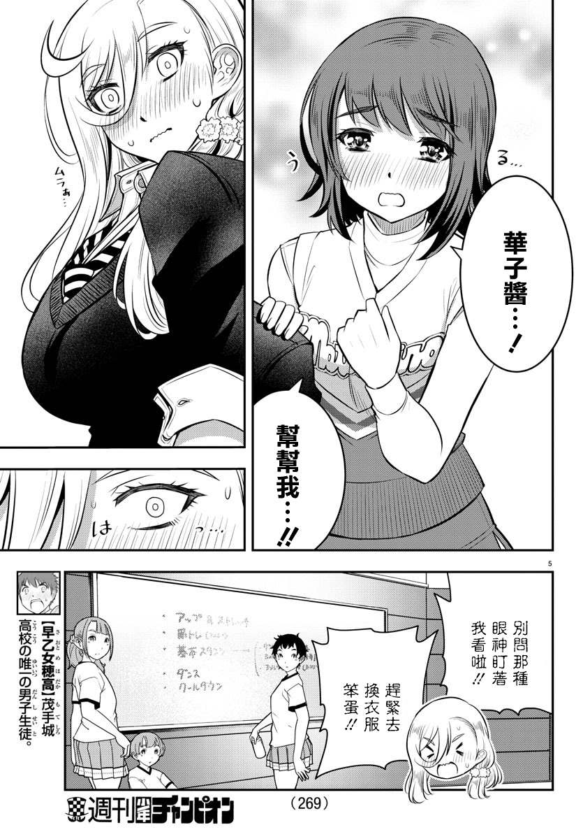 《不良JK华子酱》漫画最新章节第41话免费下拉式在线观看章节第【5】张图片