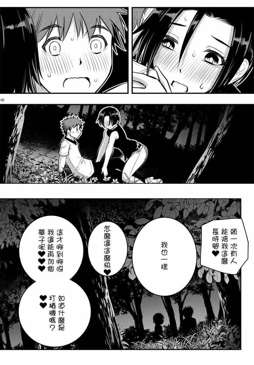 《不良JK华子酱》漫画最新章节第12话免费下拉式在线观看章节第【22】张图片