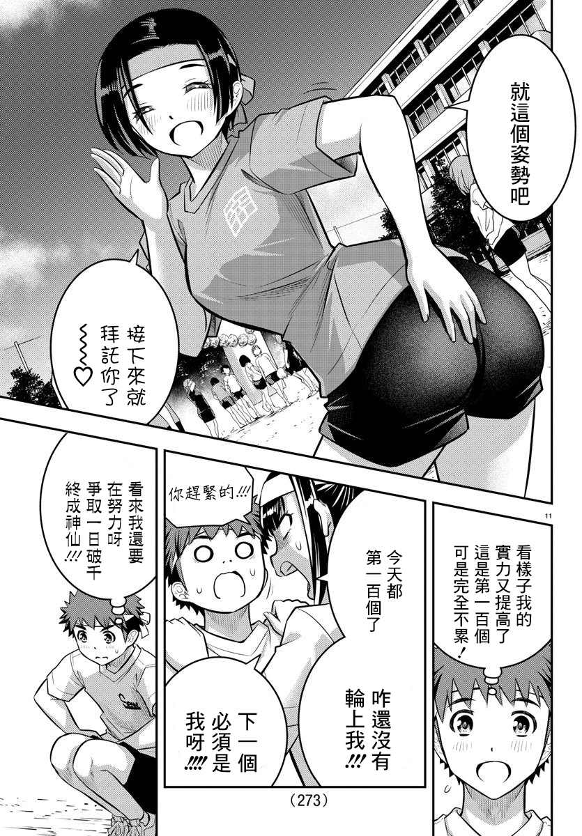 《不良JK华子酱》漫画最新章节第43话免费下拉式在线观看章节第【23】张图片