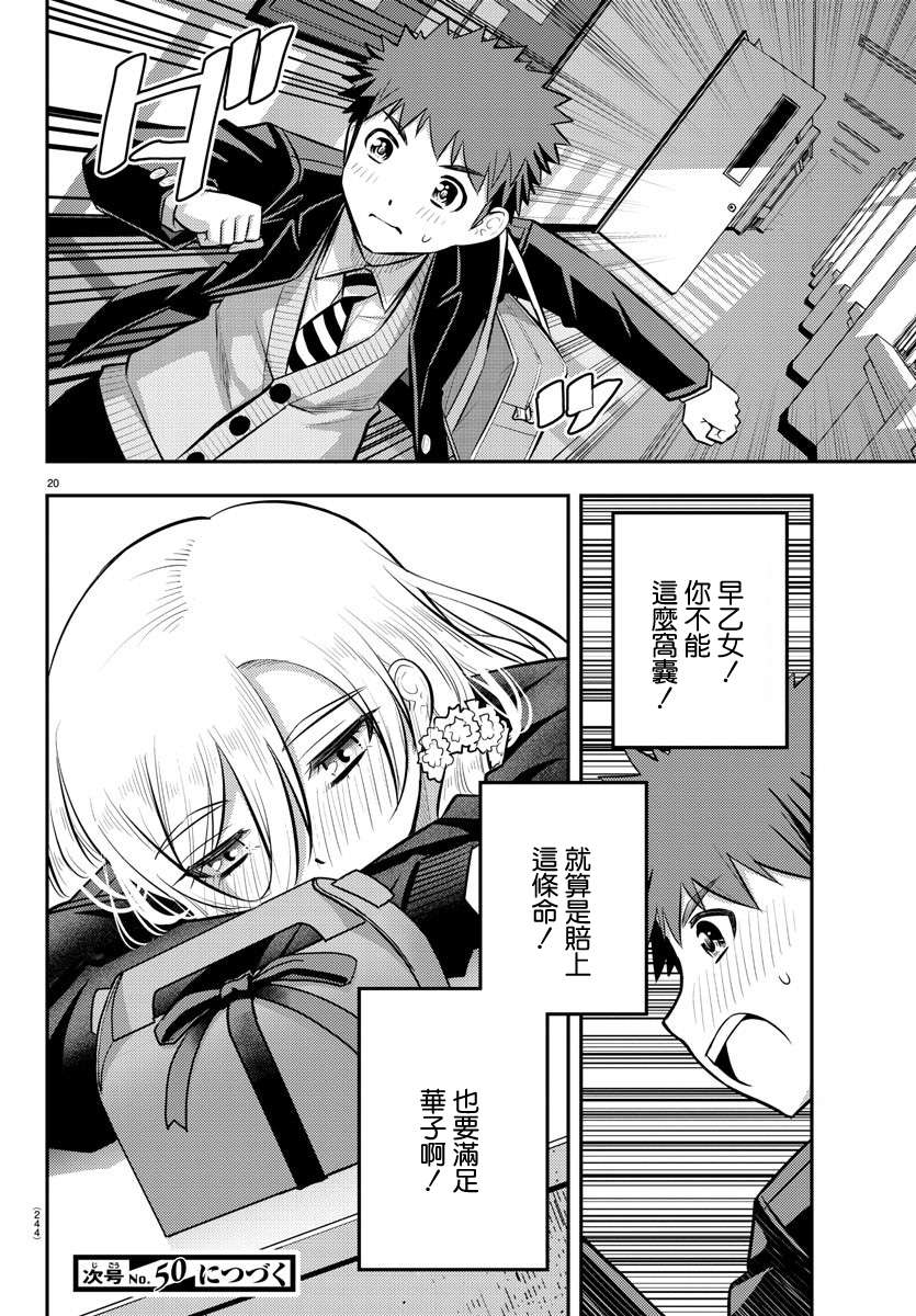 《不良JK华子酱》漫画最新章节第80话免费下拉式在线观看章节第【22】张图片