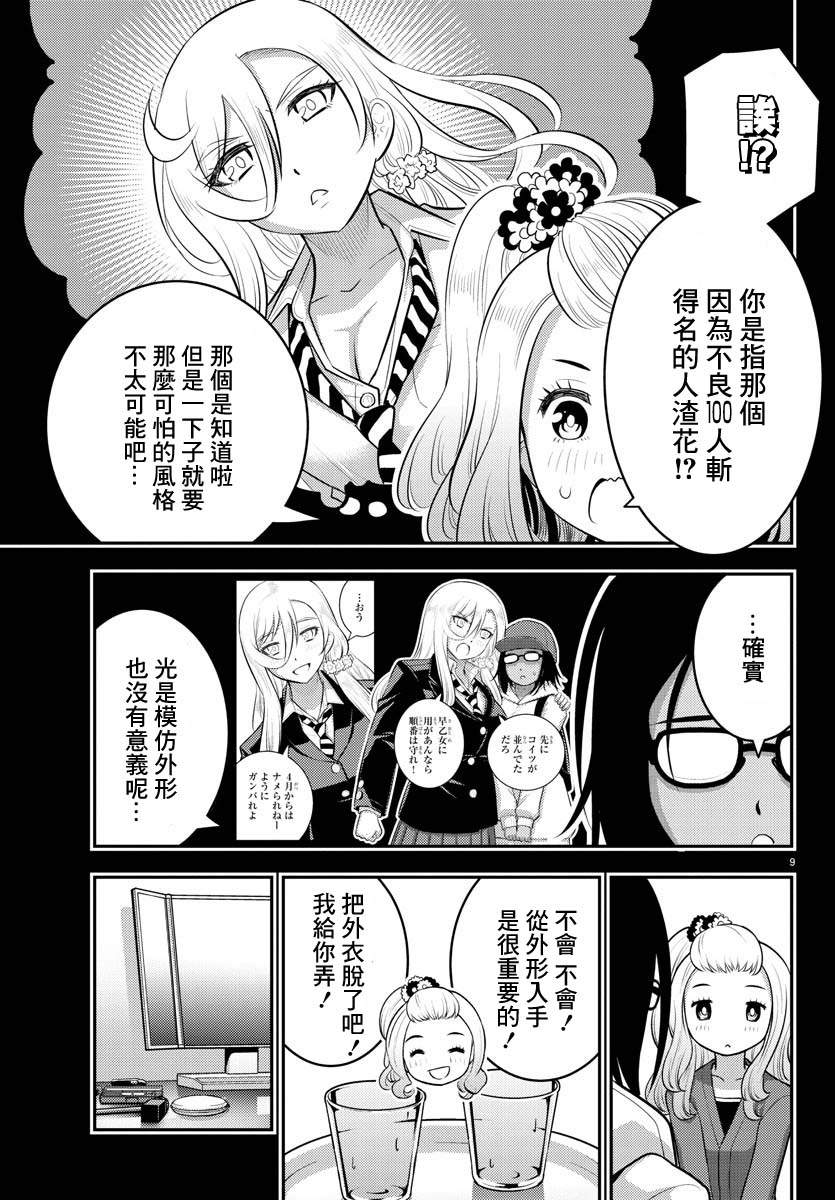 《不良JK华子酱》漫画最新章节第89话免费下拉式在线观看章节第【9】张图片