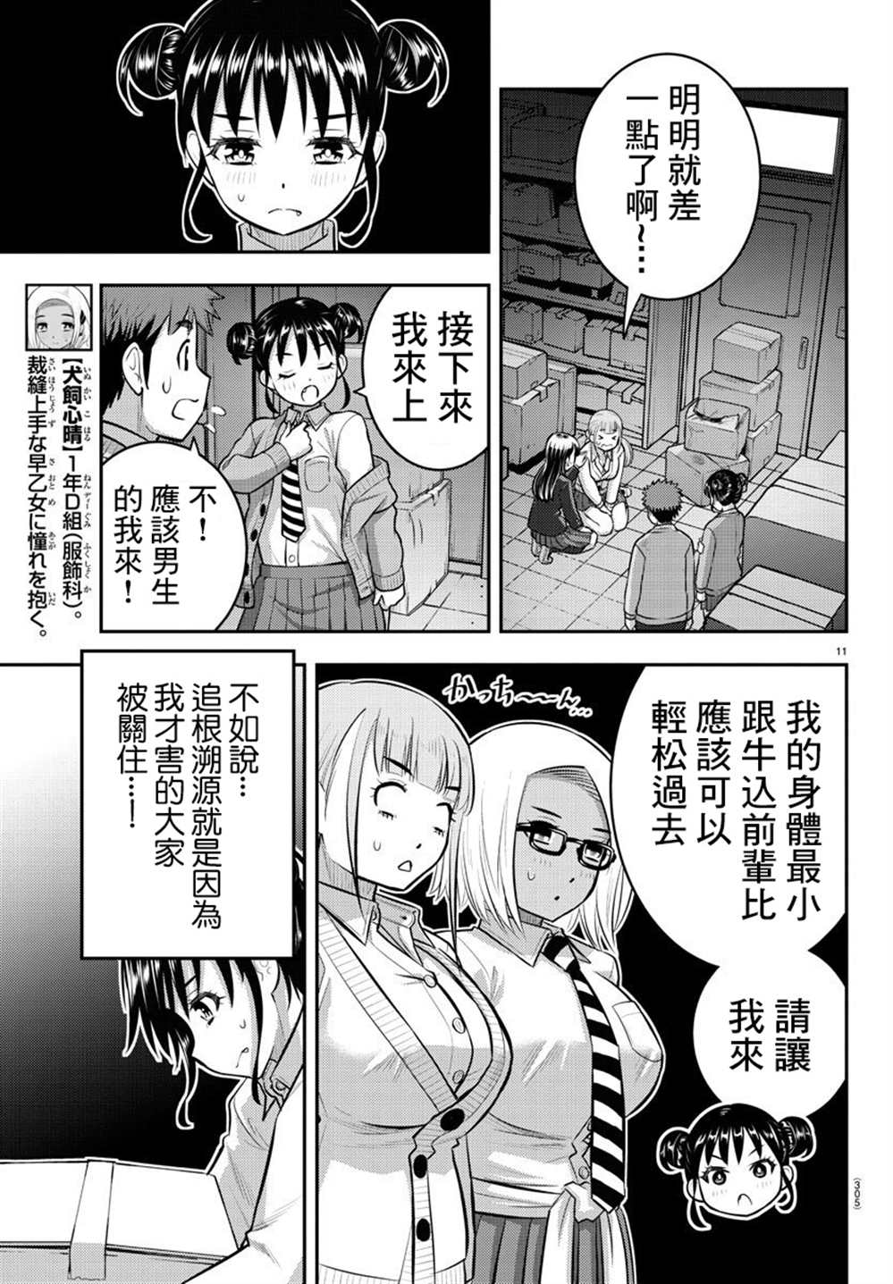 《不良JK华子酱》漫画最新章节第96话免费下拉式在线观看章节第【11】张图片